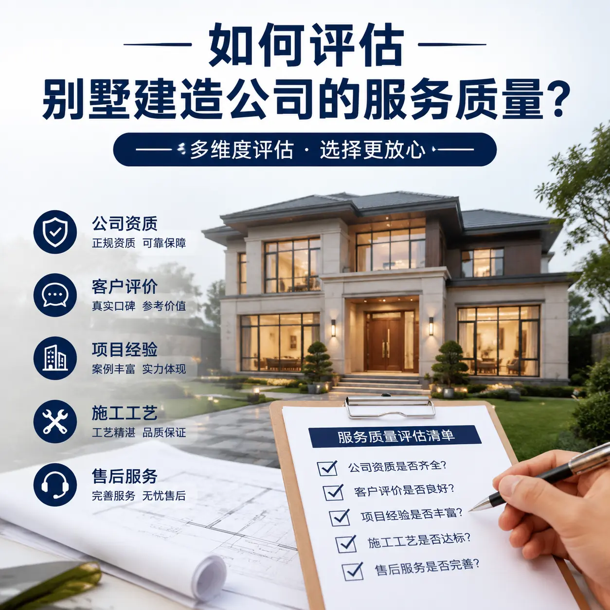 如何评估 青海 别墅建造公司的服务质量？
