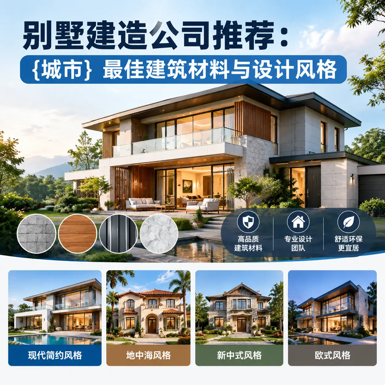 别墅建造公司推荐: 青海 最佳建筑材料与设计风格