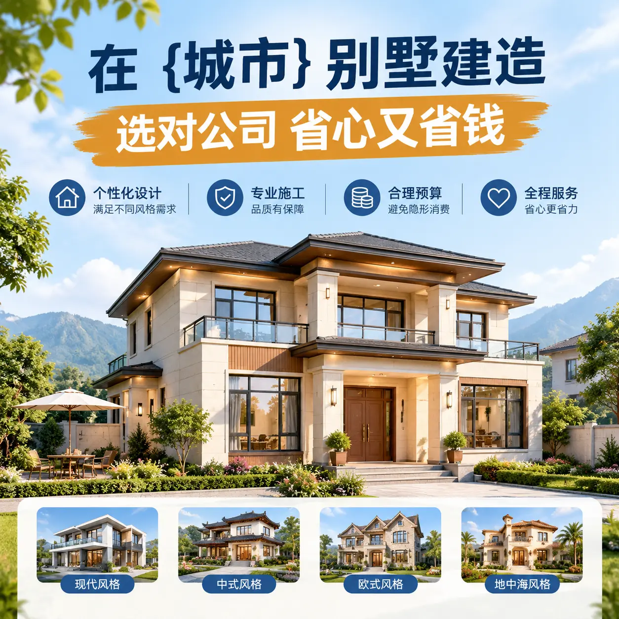 在 青海 别墅建造，选对公司省心又省钱