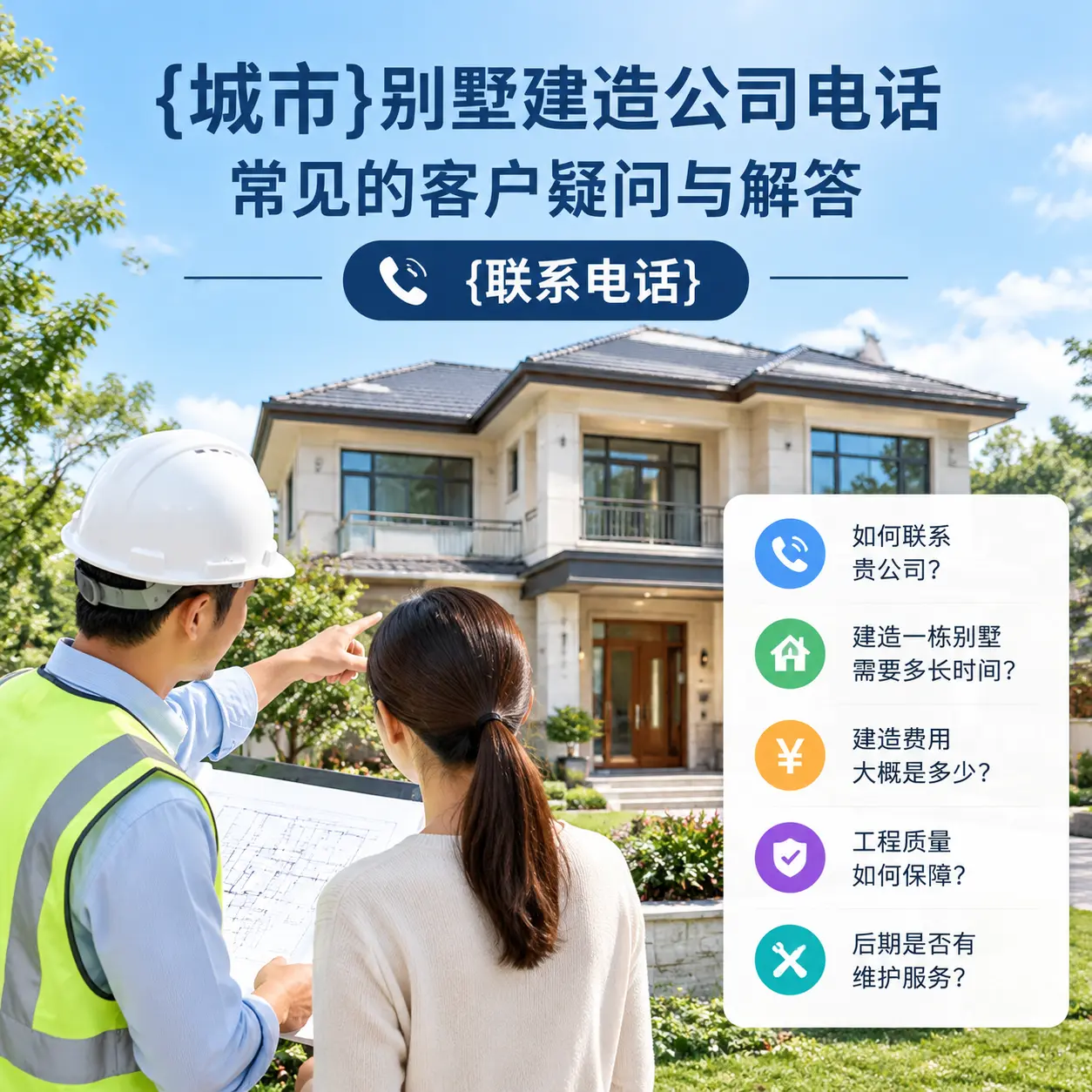 青海别墅建造公司电话,常见的客户疑问与解答