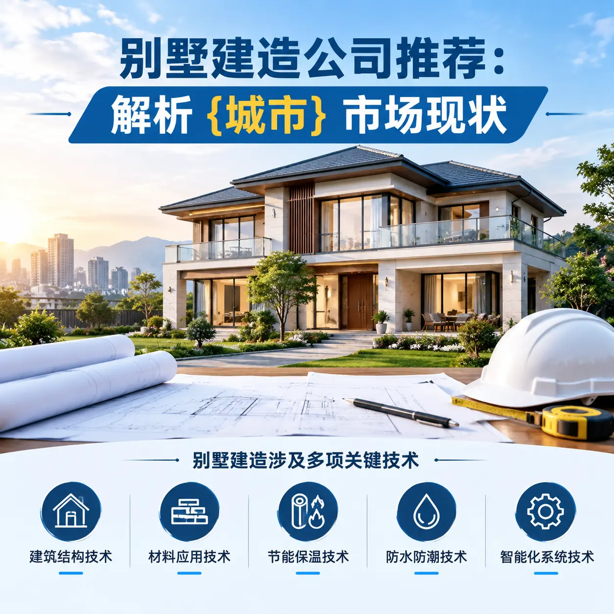 别墅建造公司推荐:解析 青海 市场现状